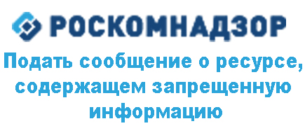 Роскомнадзор